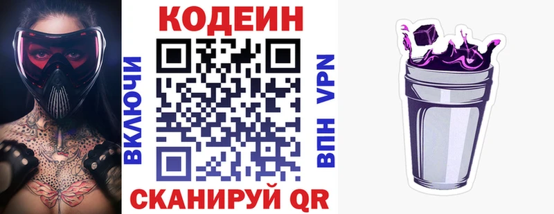 Кодеиновый сироп Lean Purple Drank  Павловск 